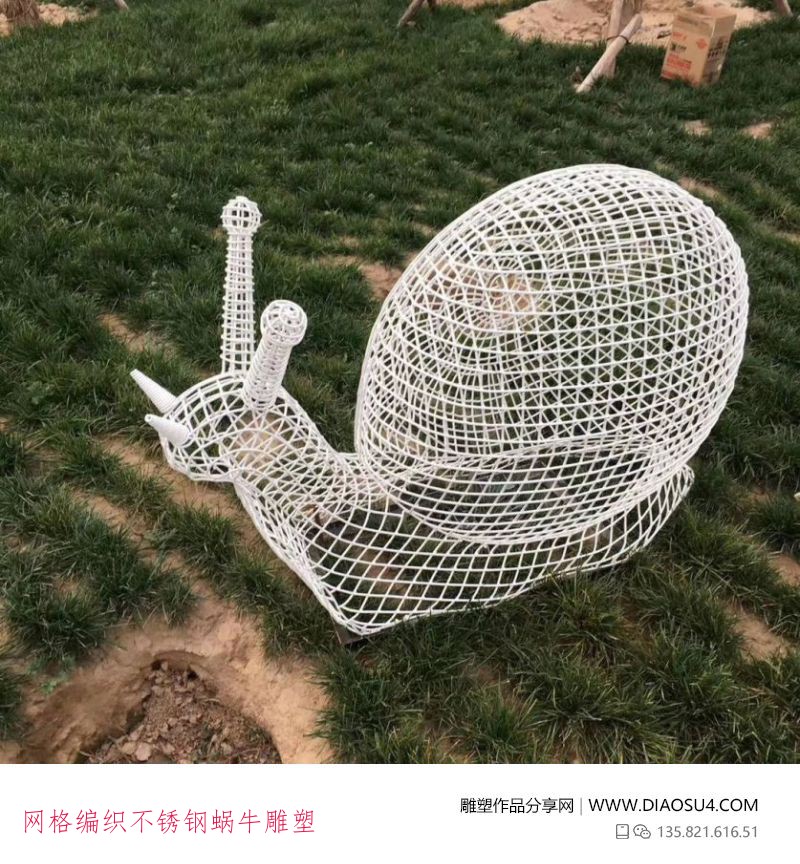 网格编织不锈钢蜗牛雕塑