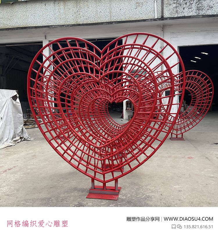 网格编织爱心雕塑