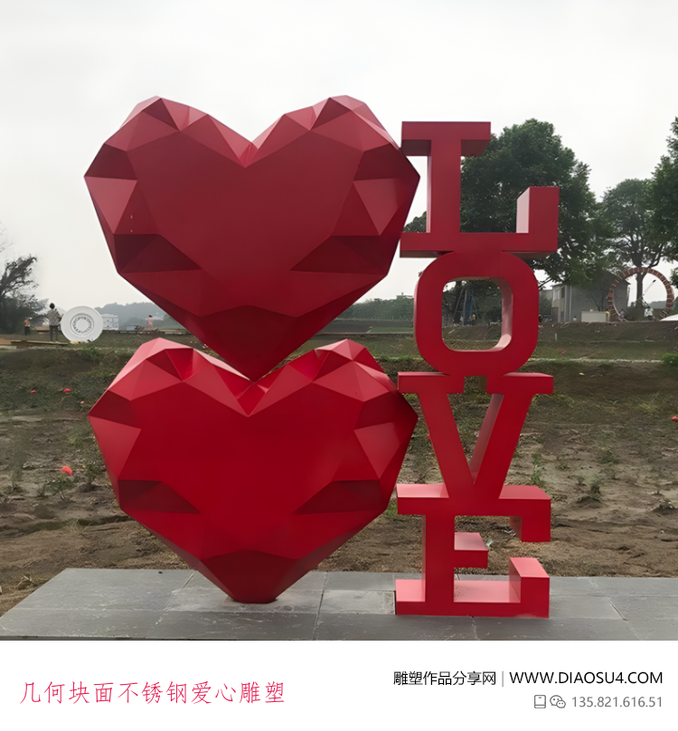 几何块面不锈钢爱心雕塑