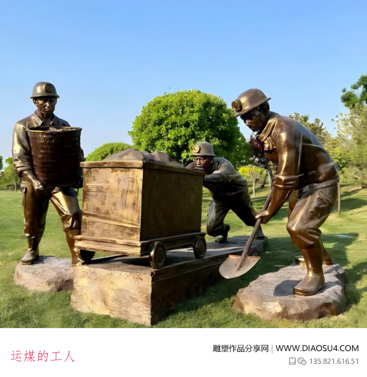 运煤的工人