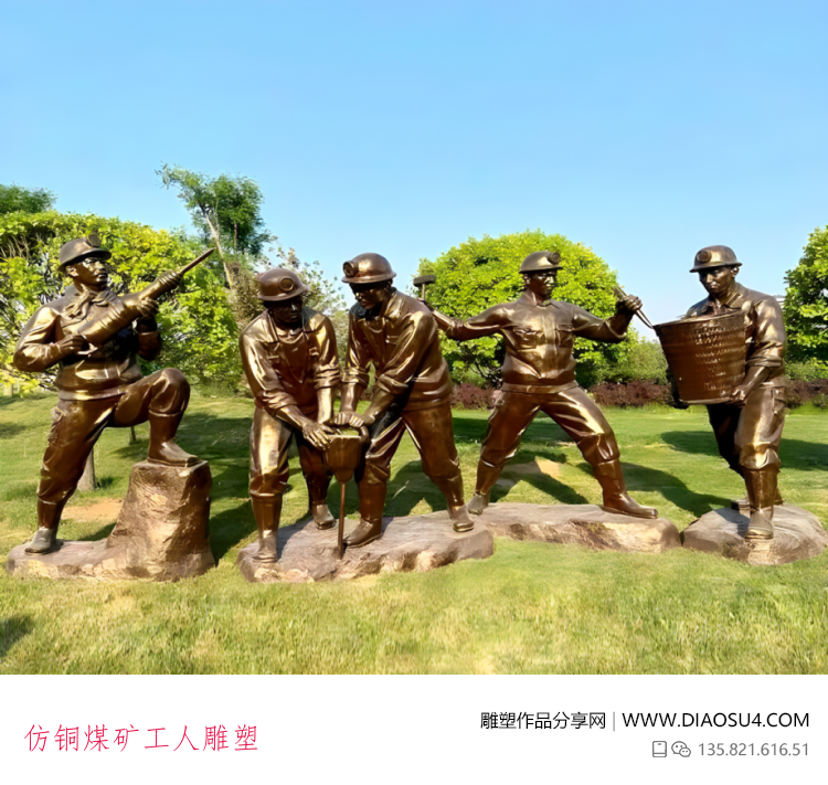 仿铜煤矿工人雕塑