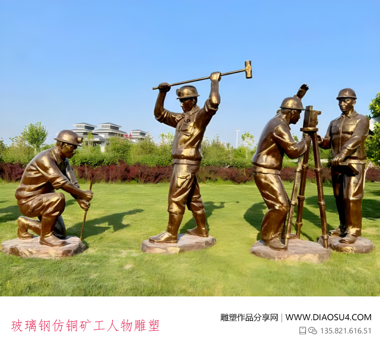 玻璃钢仿铜矿工人物雕塑