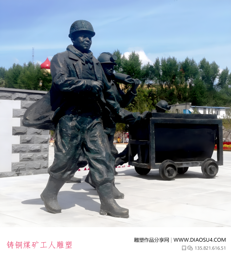 铸铜煤矿工人雕塑