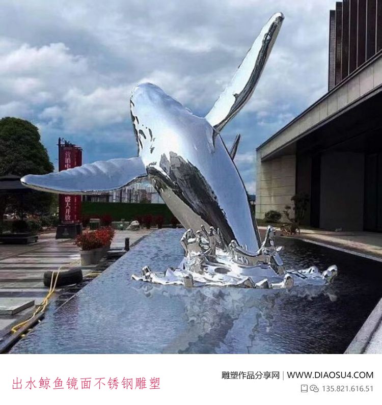 出水鲸鱼镜面不锈钢雕塑