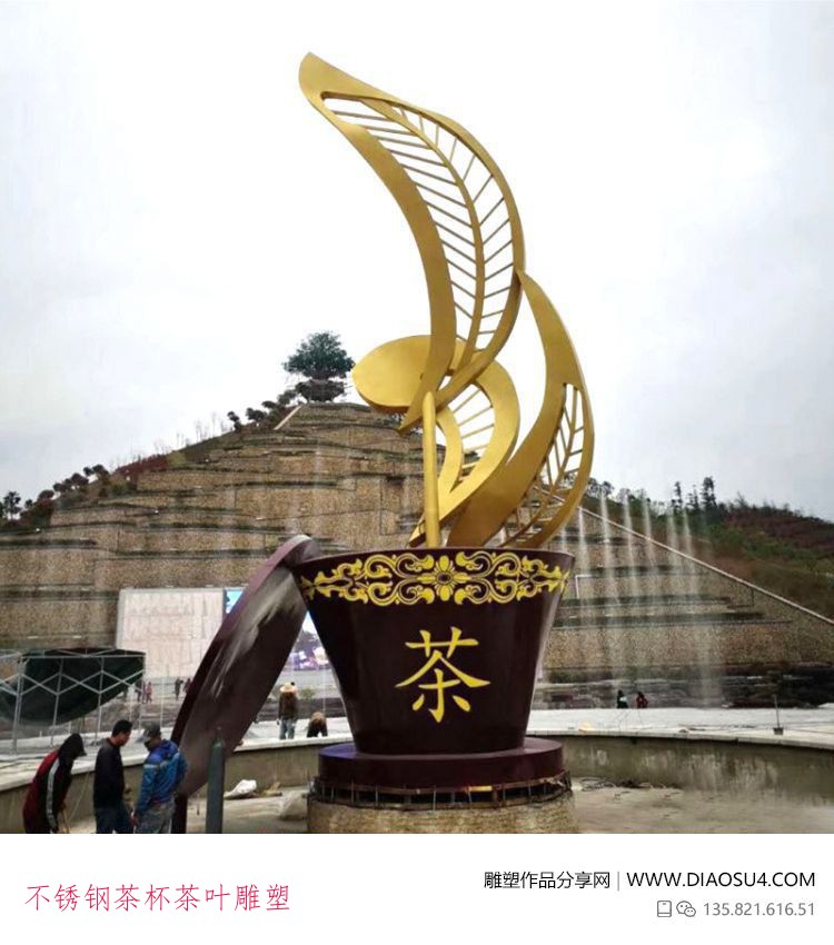 不锈钢茶杯茶叶雕塑