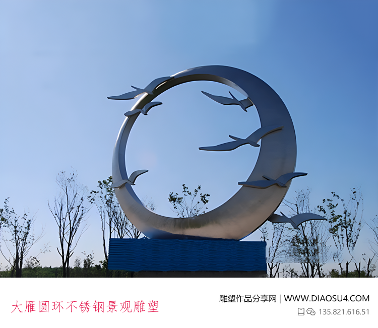 大雁圆环不锈钢景观雕塑