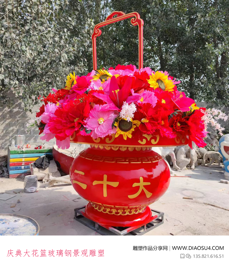 庆典大花篮玻璃钢景观雕塑