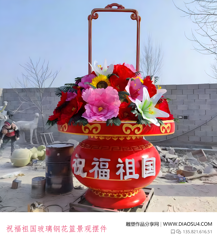 祝福祖国玻璃钢花篮景观摆件