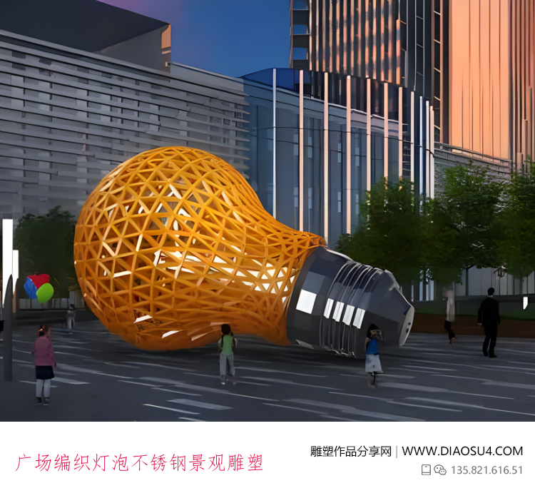 广场编织灯泡不锈钢景观雕塑