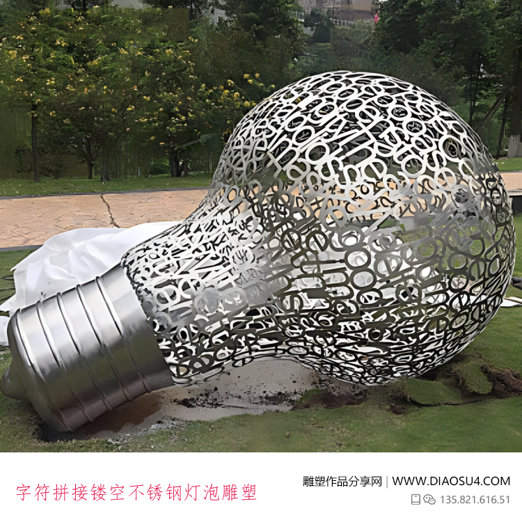 字符拼接镂空不锈钢灯泡雕塑