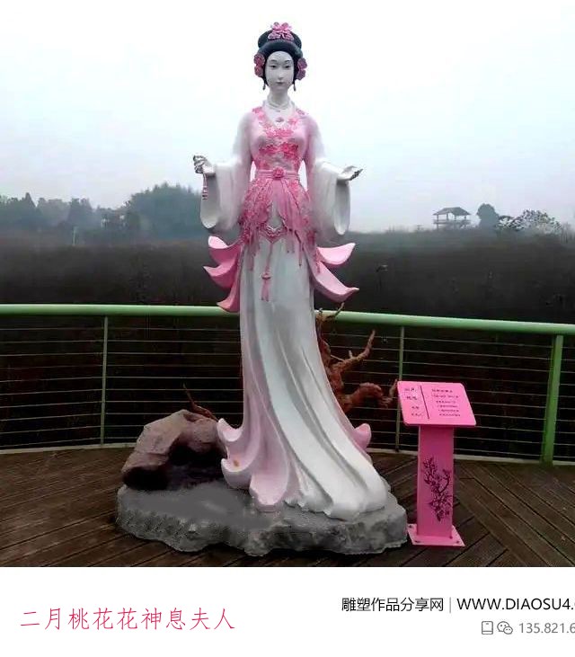 二月桃花花神息夫人
