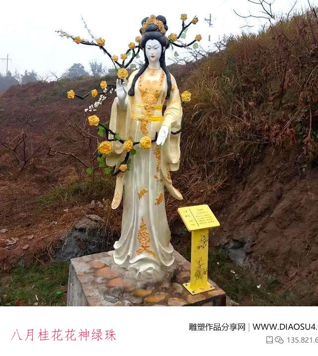 八月桂花花神绿珠