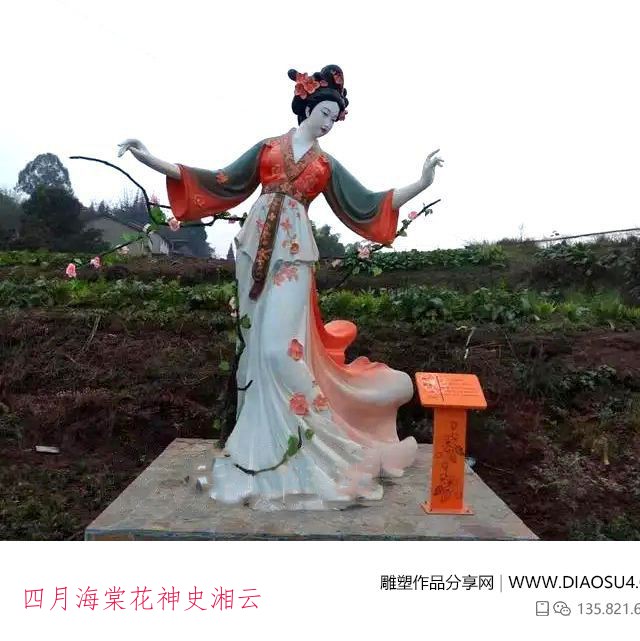 四月海棠花神史湘云