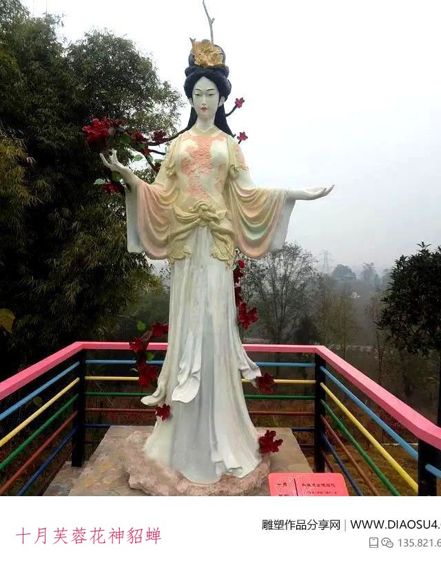 十月芙蓉花神貂蝉