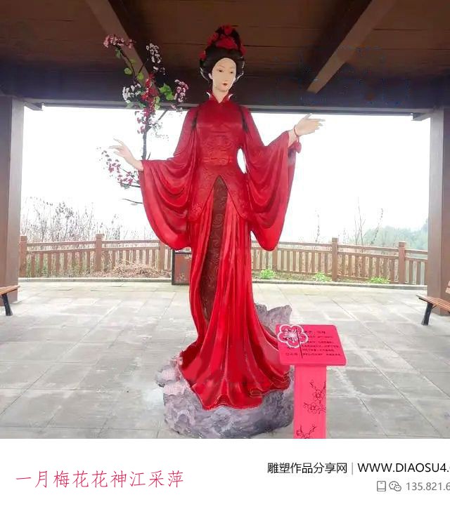 一月梅花花神江采萍