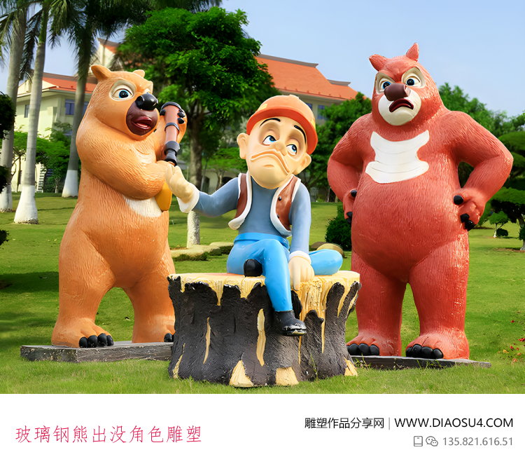 玻璃钢熊出没角色雕塑
