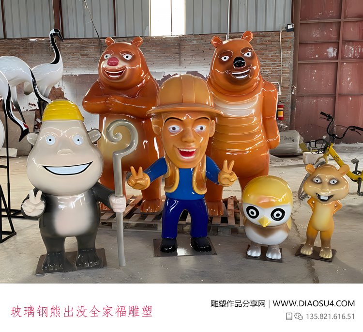 玻璃钢熊出没全家福雕塑
