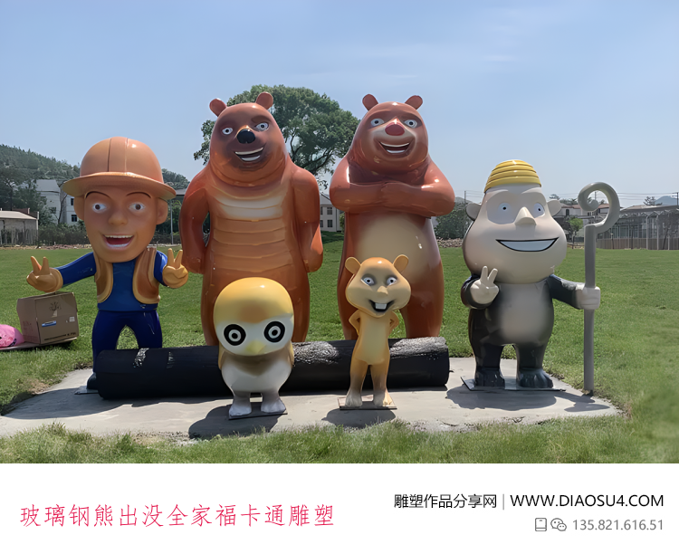 玻璃钢熊出没全家福卡通雕塑