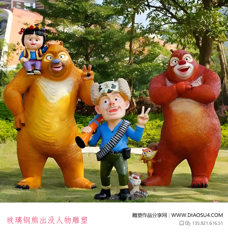 玻璃钢熊出没人物雕塑