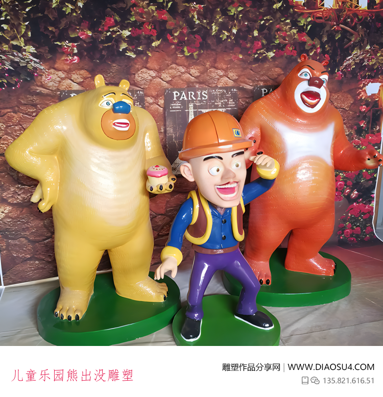 儿童乐园熊出没雕塑