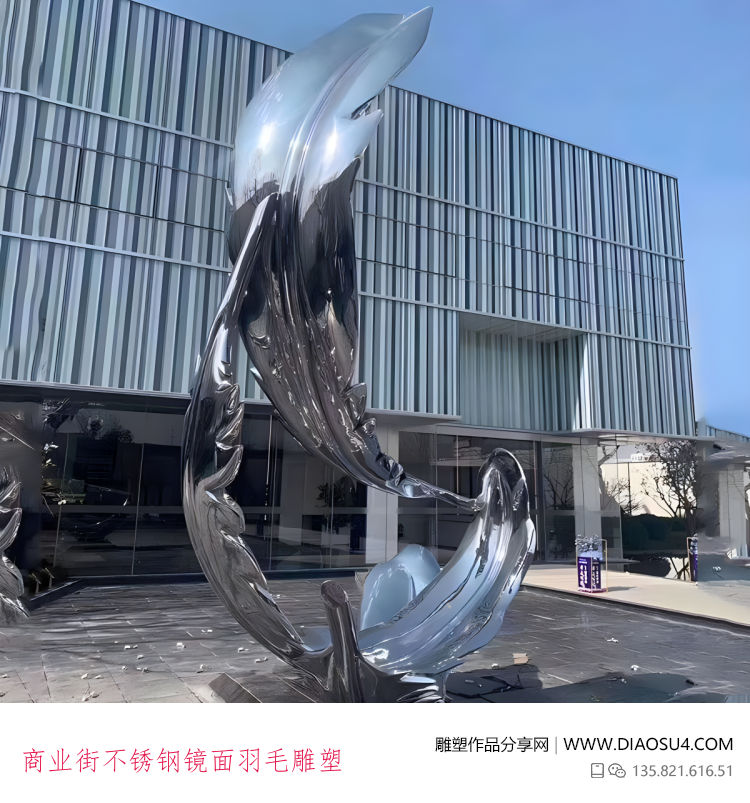 商业街不锈钢镜面羽毛雕塑