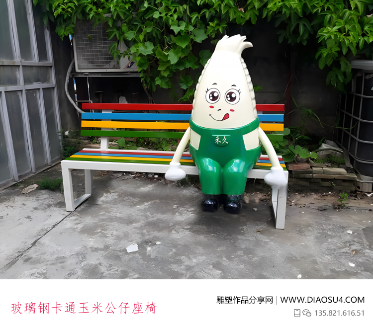 玻璃钢卡通玉米公仔座椅