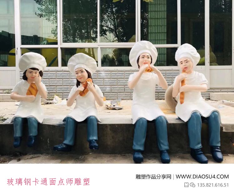 玻璃钢卡通面点师雕塑 玻璃钢卡通面点师雕塑