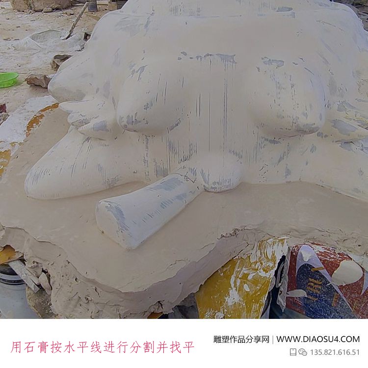 用石膏按水平线进行分割并找平