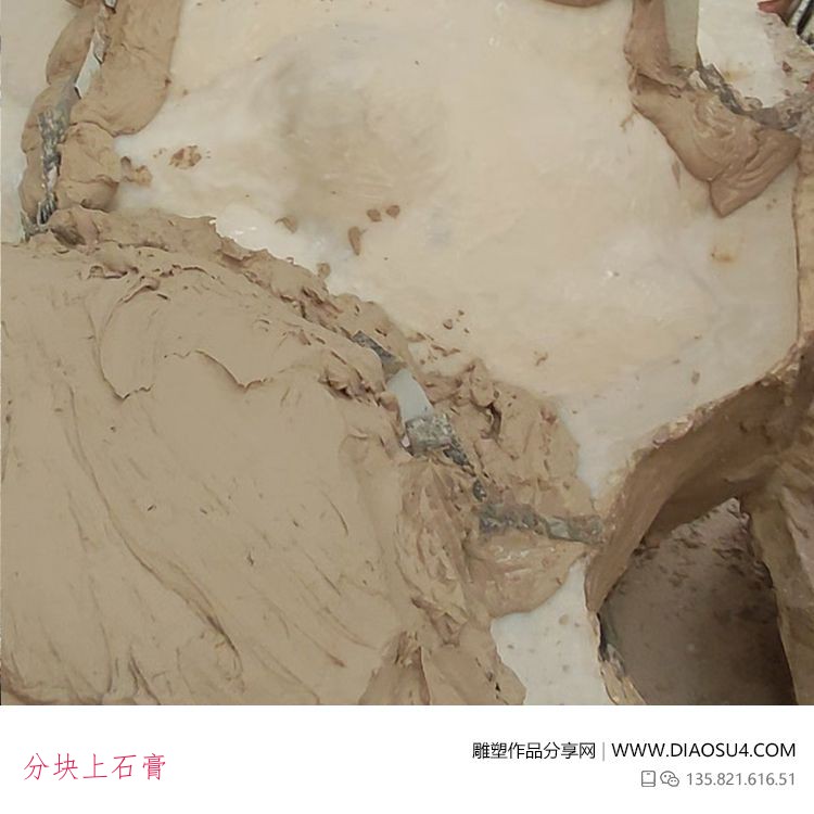 分块上石膏