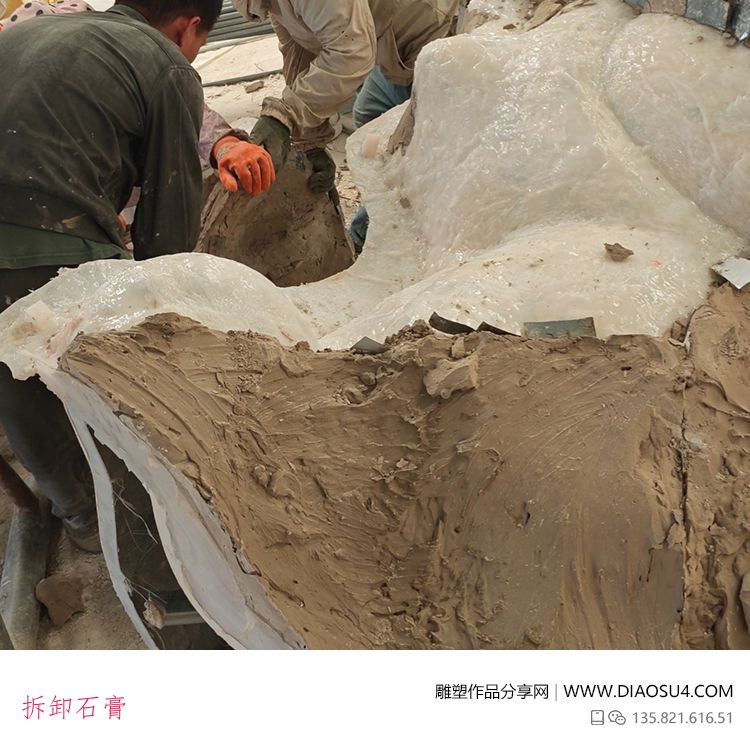 拆卸石膏
