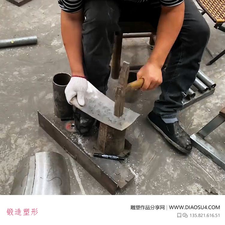 锻造塑形