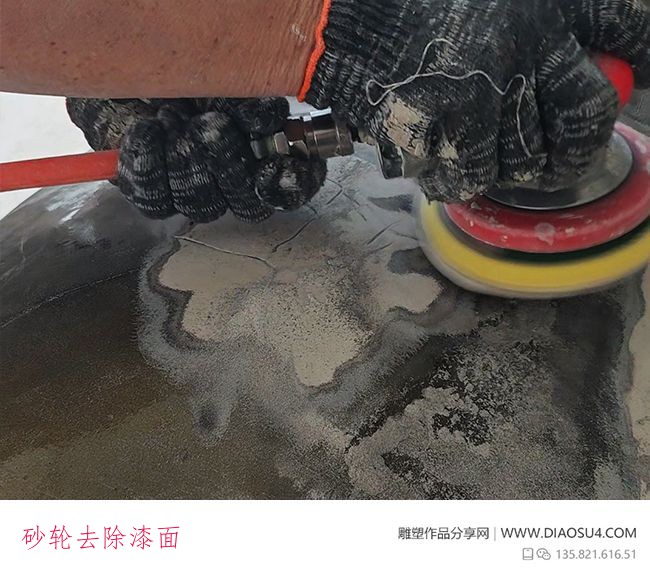 砂轮去除漆面