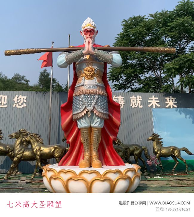 七米高大圣雕塑