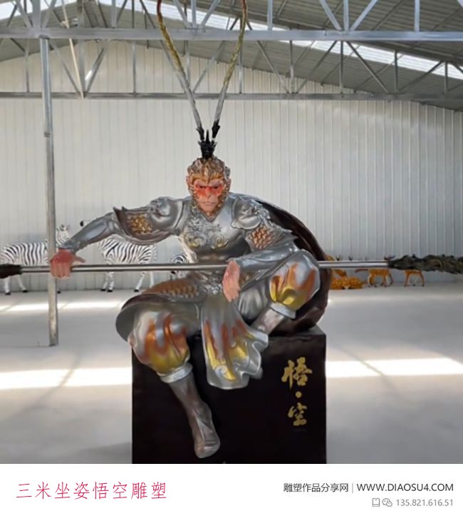 三米坐姿悟空雕塑