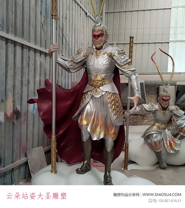 云朵站姿大圣雕塑