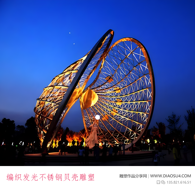 编织发光不锈钢贝壳雕塑