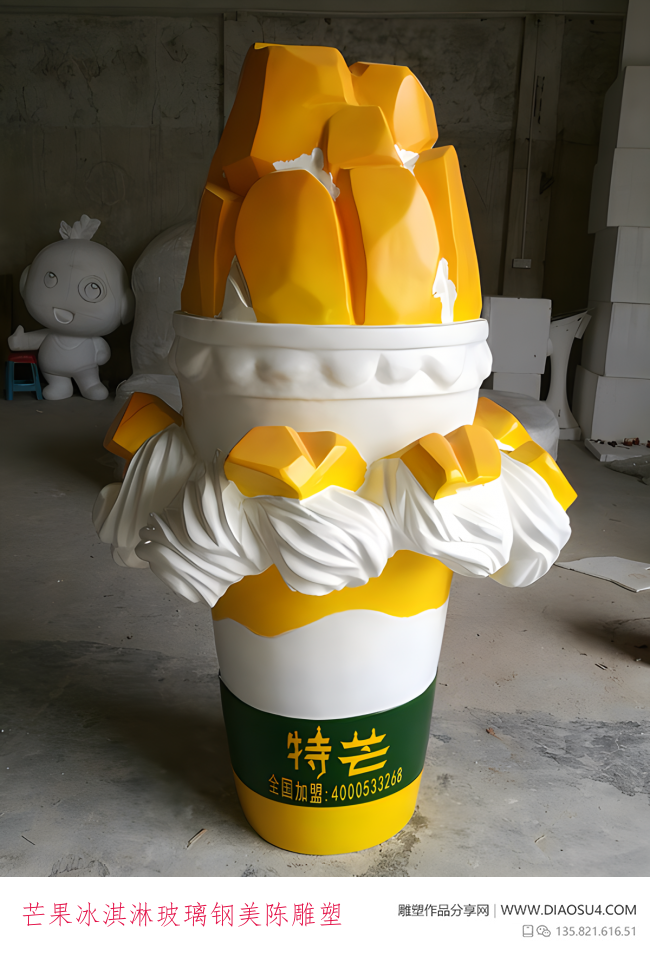芒果冰淇淋玻璃钢美陈雕塑