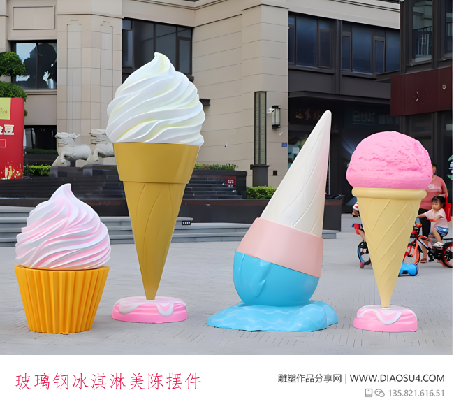 玻璃钢冰淇淋美陈摆件