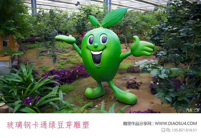 玻璃钢卡通绿豆芽雕塑