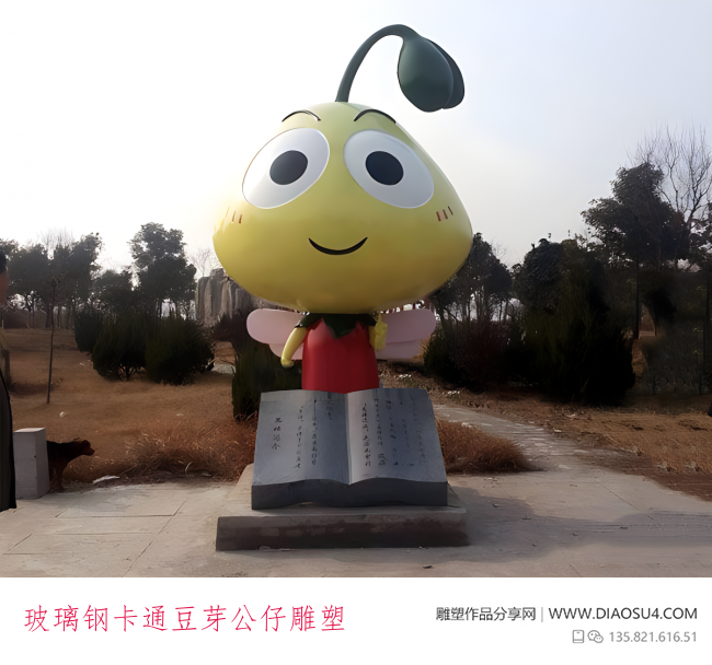 玻璃钢卡通豆芽公仔雕塑