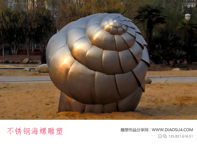 不锈钢海螺雕塑
