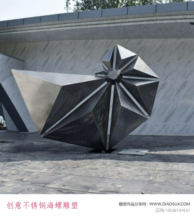 创意不锈钢海螺雕塑