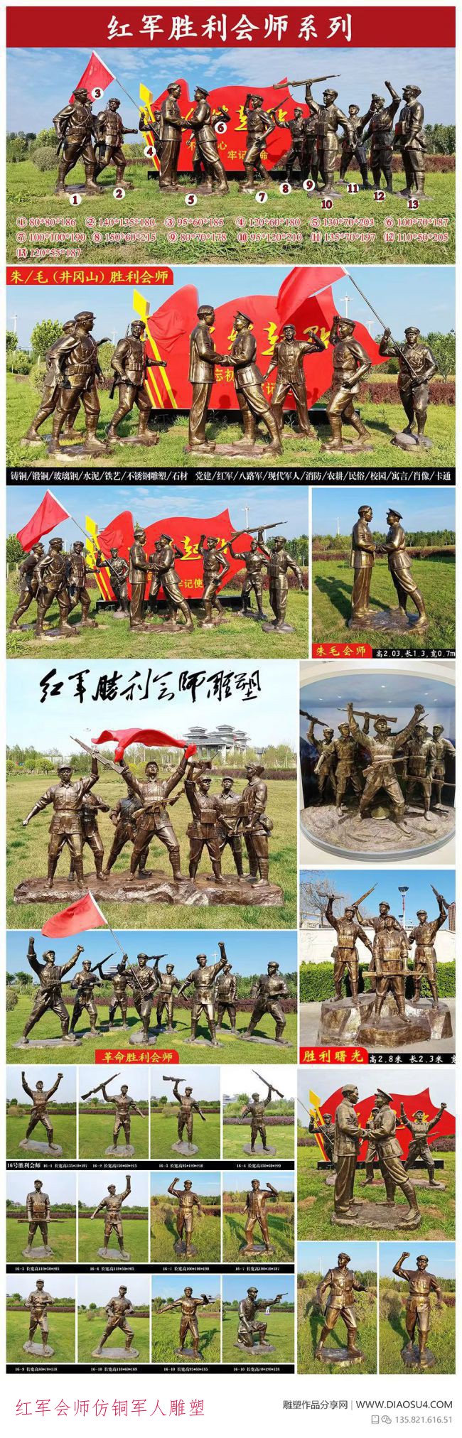 红军会师仿铜军人雕塑