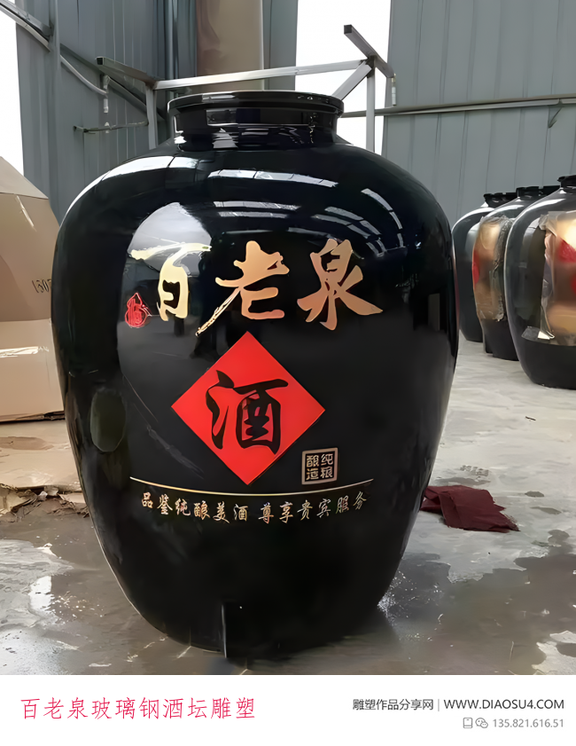百老泉玻璃钢酒坛雕塑