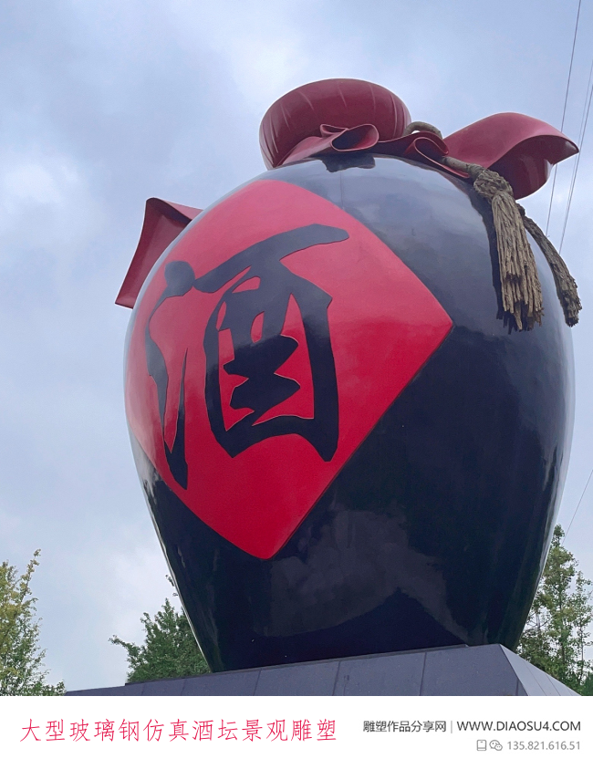 大型玻璃钢仿真酒坛景观雕塑