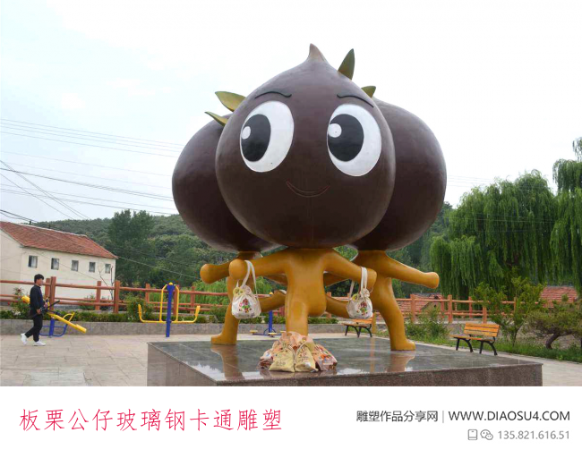 板栗公仔玻璃钢卡通雕塑