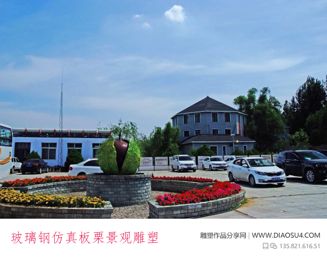 玻璃钢仿真板栗景观雕塑