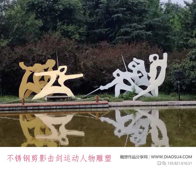 不锈钢剪影击剑运动人物雕塑