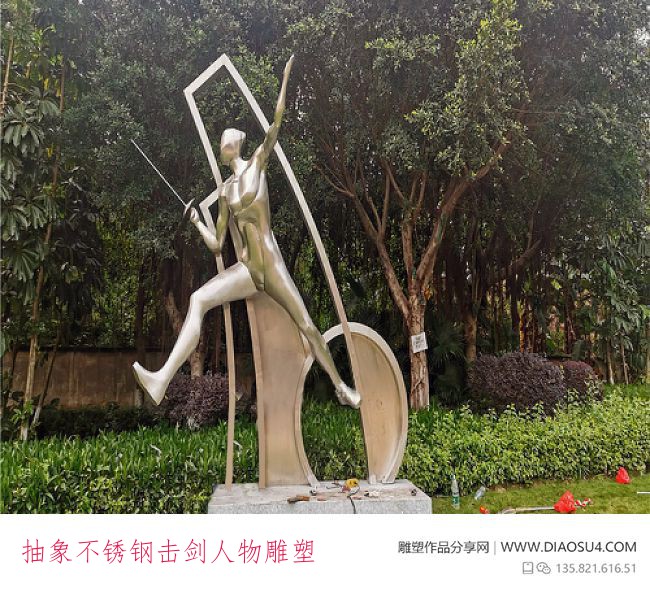 抽象不锈钢击剑人物雕塑