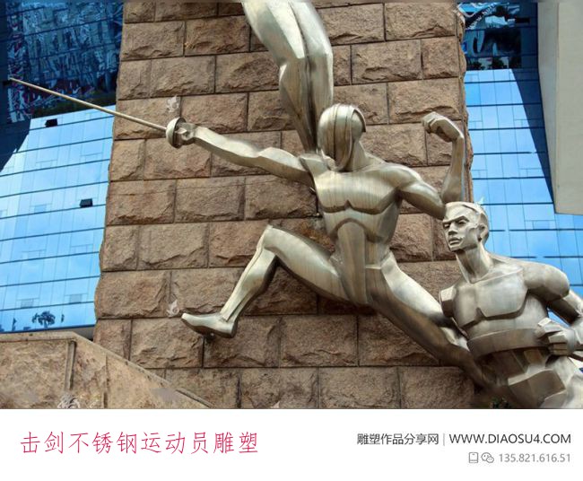 击剑不锈钢运动员雕塑